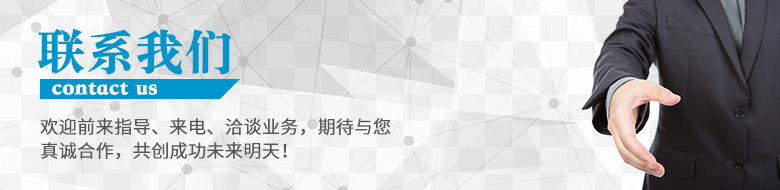 聯(lián)系韶關(guān)市雄華工業(yè)材料有限公司！歡迎前來指導、來電、洽談業(yè)務，期待與您真誠合作，共創(chuàng)成功未來明天！